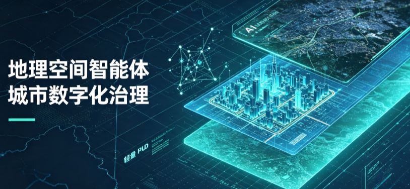 吉木乃县地理 AI 智能体 Geo 优化落地城市全域治理，多维空间驱动精细化管理