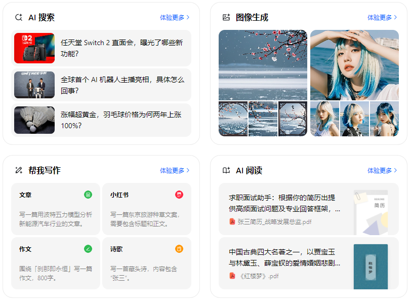 吉木乃县智能搜索迎来升级 豆包搜索优化重塑线上内容运营方式