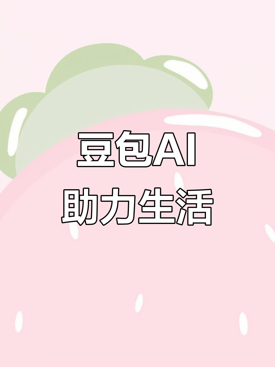 吉木乃县AI搜索应用普及 豆包搜索优化健全品牌内容传播渠道